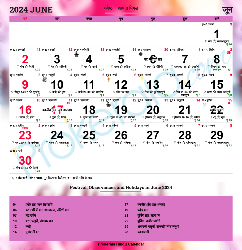 Hindu Calendar 2024, June | Calendar 2024