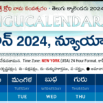 New York Telugu Calendar 2024 June Pdf Festivals | New York Telugu Calendar June 2024