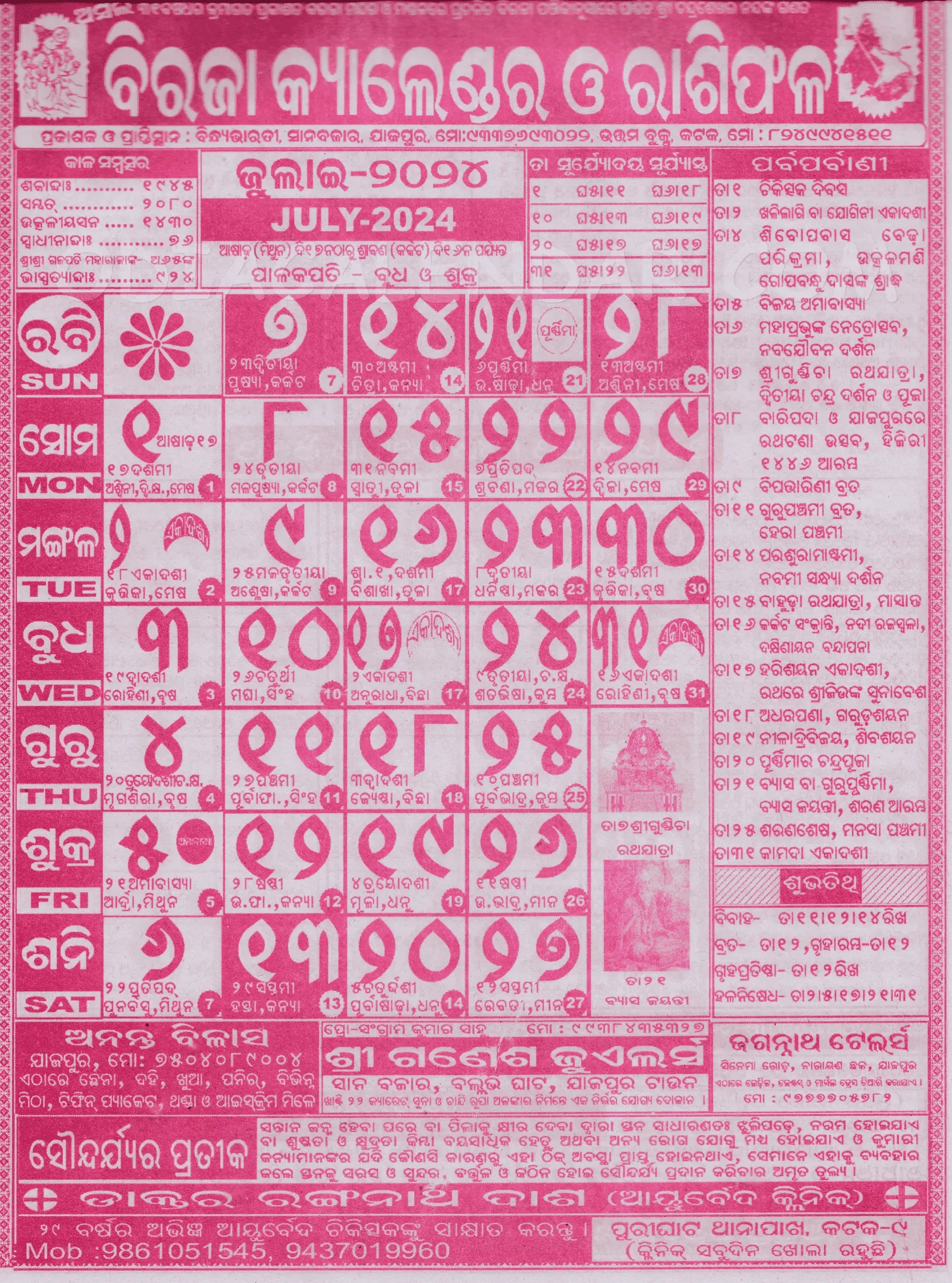 Biraja Odia Calendar July 2024 - Download Hd Quality | Odia Calendar 2024 July