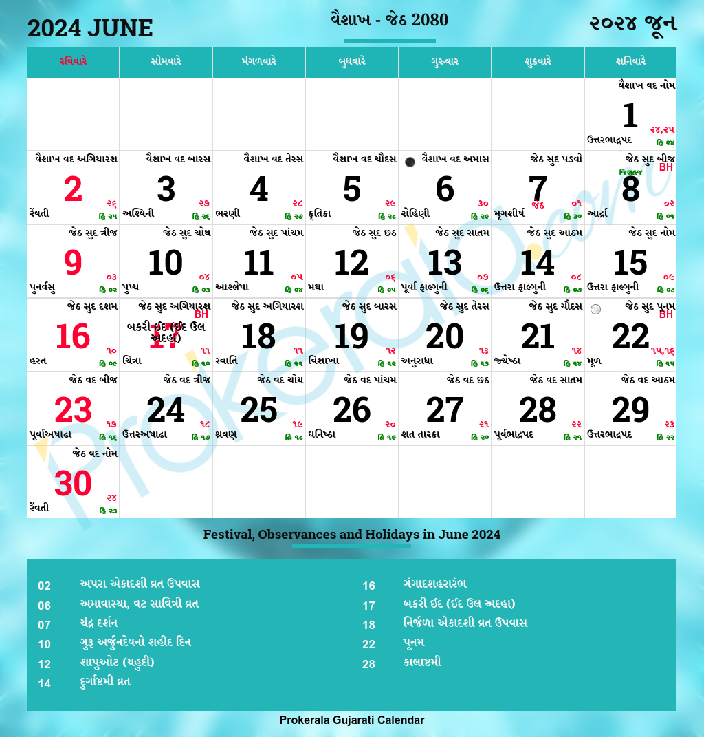 ગુજરાતી કૅલેન્ડર જૂન, 2024 | વિક્રમ | Gujarati Calendar 2024 July