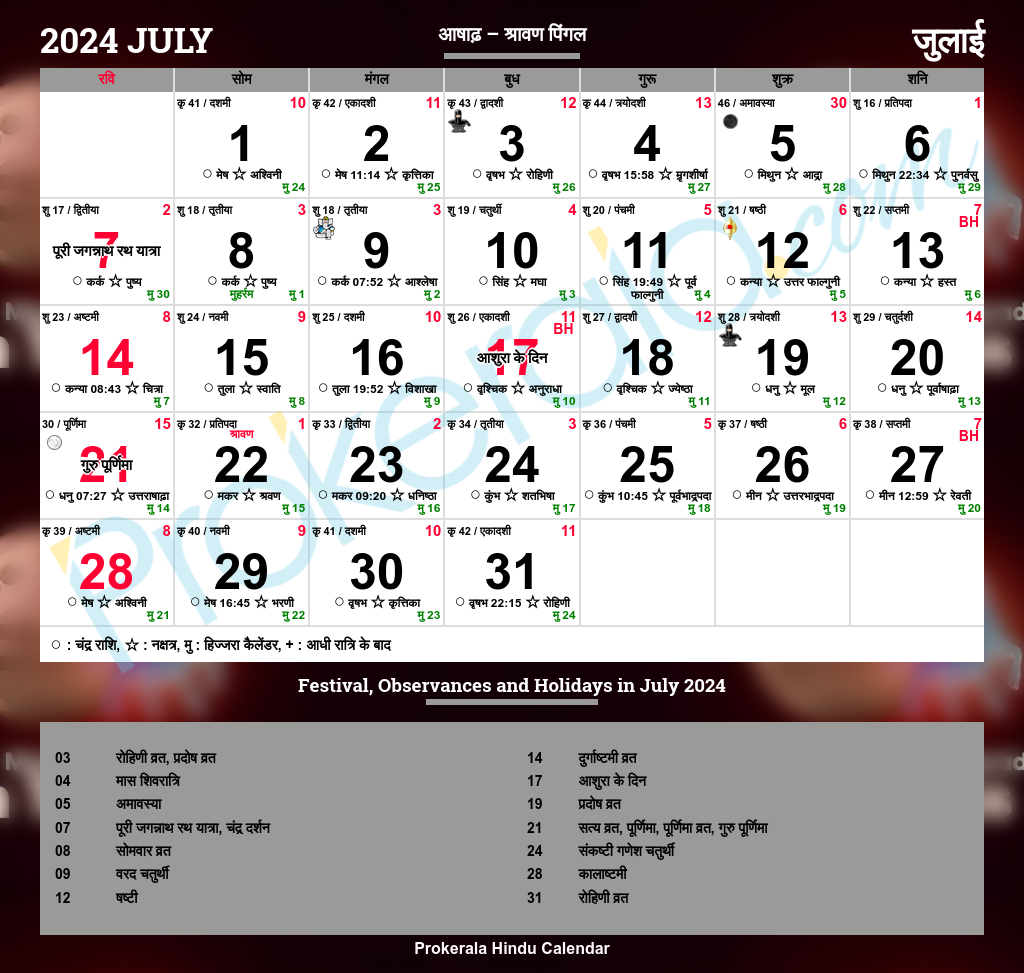 Hindu Calendar 2024, July | Calendar 2024