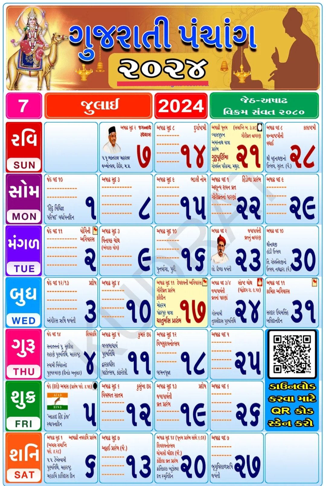 July 2024 Gujarati Calendar (All Details Explain) - Calendar Paper | Gujarati Calendar July 2024