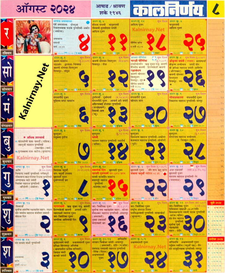 Kalnirnay July 2024 Marathi Calendar | Calendar 2024