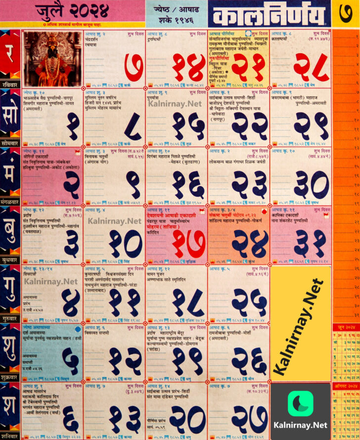 Indian Calendar July 2024 | Calendar 2024