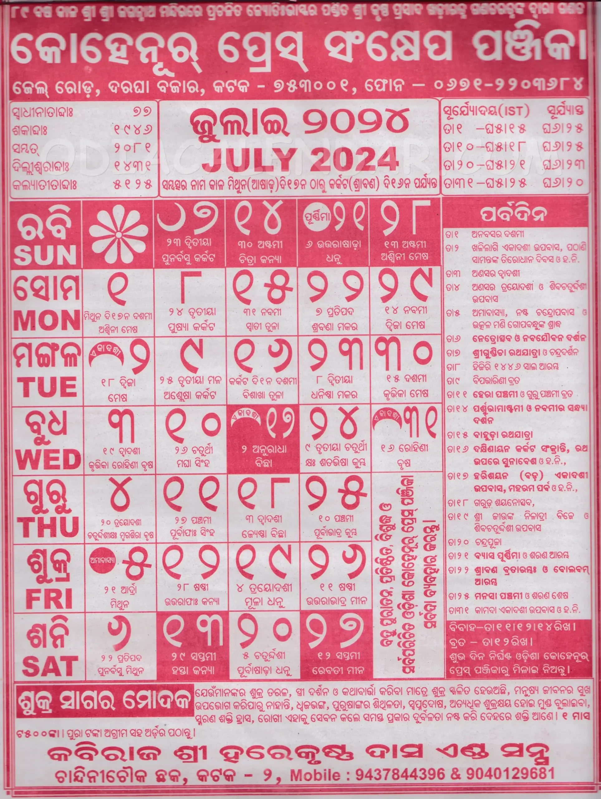 Kohinoor Odia Calendar July 2024 - Download Hd Quality | Odia Calendar 2024 July