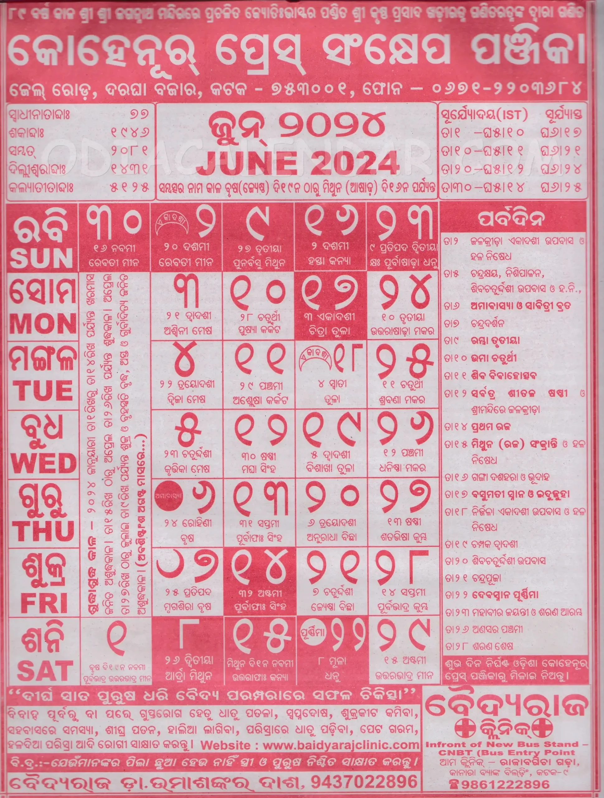 Kohinoor Odia Calendar June 2024 - Download Hd Quality | Odia Calendar 2024 July