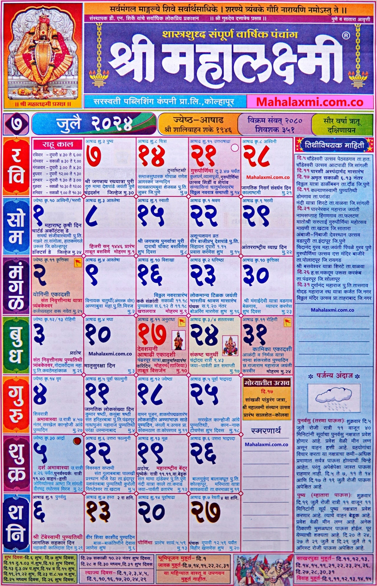 Mahalaxmi Calendar July 2024 (महालक्ष्मी जुलै २०२४) | Kalnirnay July 2024 Marathi Calendar