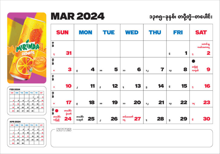 July 2024 Myanmar Calendar | Calendar 2024