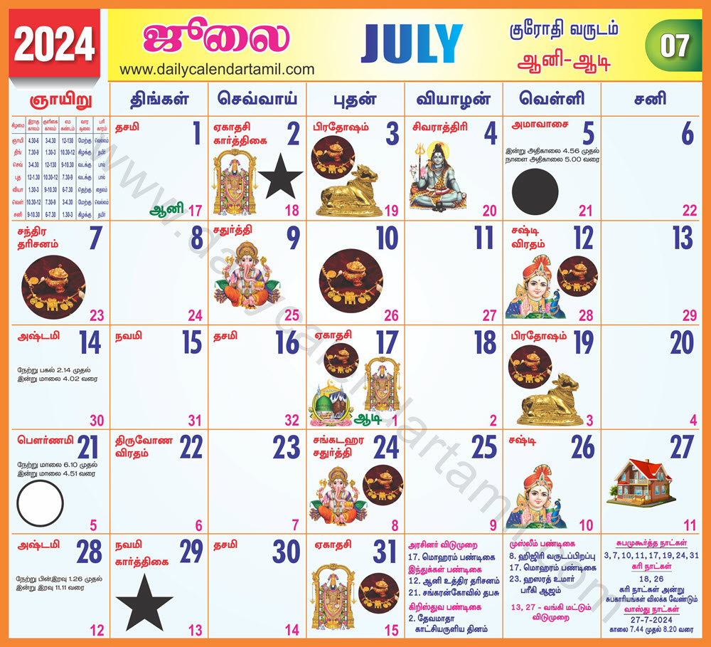 Tamil Calendar July 2024 | தமிழ் மாத காலண்டர் 2024 | Daily Sheet Calendar July 2024