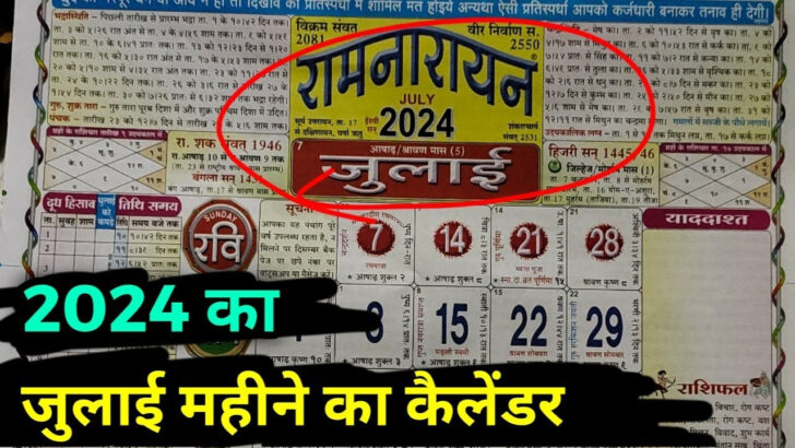 Lala Ram Sarup Calendar 2024 July | Calendar 2024