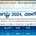 Chicago Telugu Calendar 2024 August Pdf Festivals |  Calendar 2024