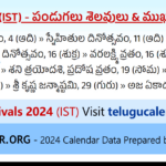 Chicago Telugu Calendar 2024 August Pdf Festivals | Chicago Telugu Calendar 2024 August