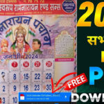 Lala Ramswaroop Calendar 2024 Pdf Download | 2024 लाला रामस्वरूप कैलेंडर | Lala Ram Sarup Calendar 2024 July