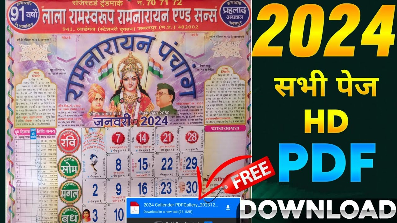 Lala Ramswaroop Calendar 2024 Pdf Download | 2024 लाला रामस्वरूप कैलेंडर | Lala Ram Sarup Calendar 2024 July