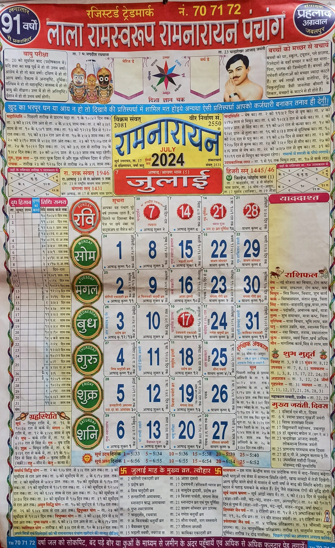 Lala Ramswaroop Ramnarayan Panchang 2024 | Lala Ram Sarup Calendar 2024 July