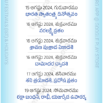 Telugu Festivals 2024 August Pdf Download | Telugu Calendar August 2024