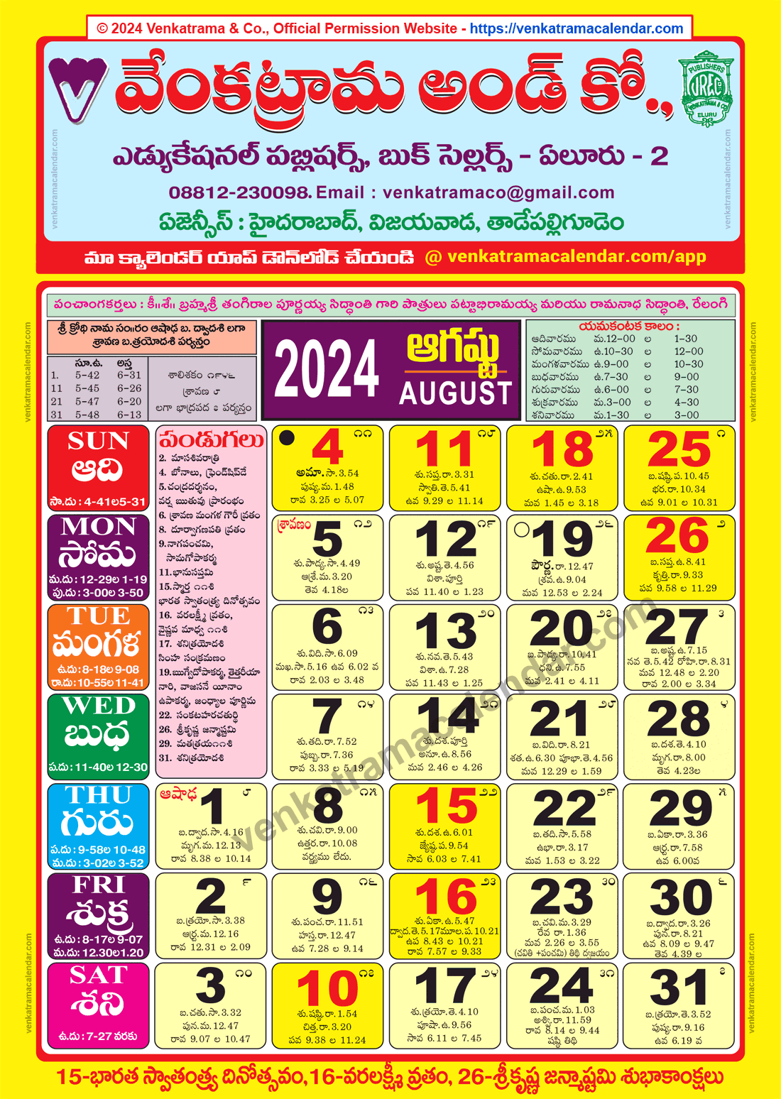 Venkatrama Calendar 2024 August - Venkatrama Telugu Calendar 2024 | Calendar 2024