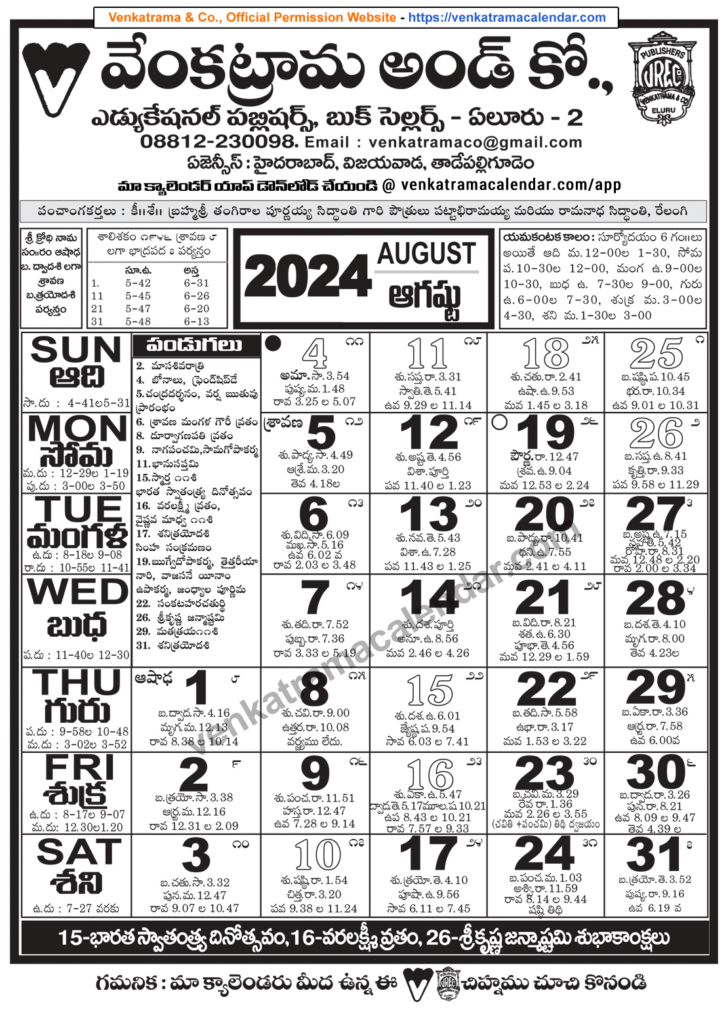 Telugu Calendar 2024 August | Calendar 2024