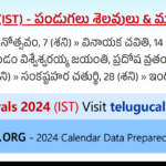 Chicago Telugu Calendar 2024 September Pdf Festivals | Chicago Telugu Calendar 2024 September