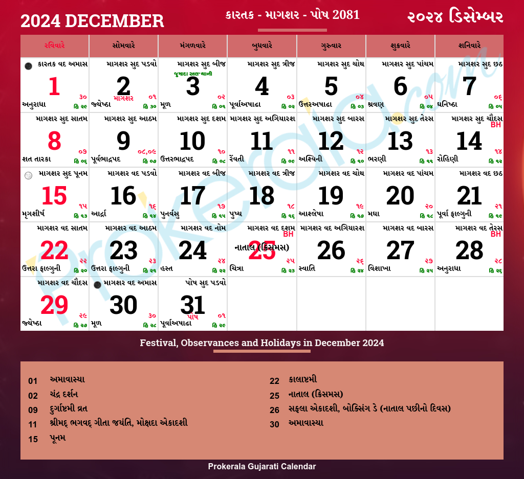 Gujarati Calendar 2024 | Gujarat Festivals | Gujarat Holidays 2024 | Calendar 2024