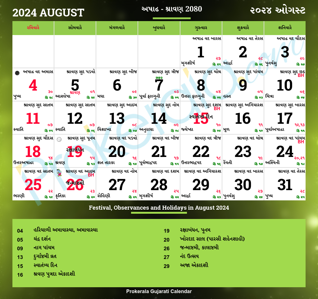 Gujarati Calendar 2024 | Gujarat Festivals | Gujarat Holidays 2024 | Calendar 2024