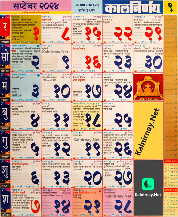 Hindu Calendar September 2024 | Calendar 2024