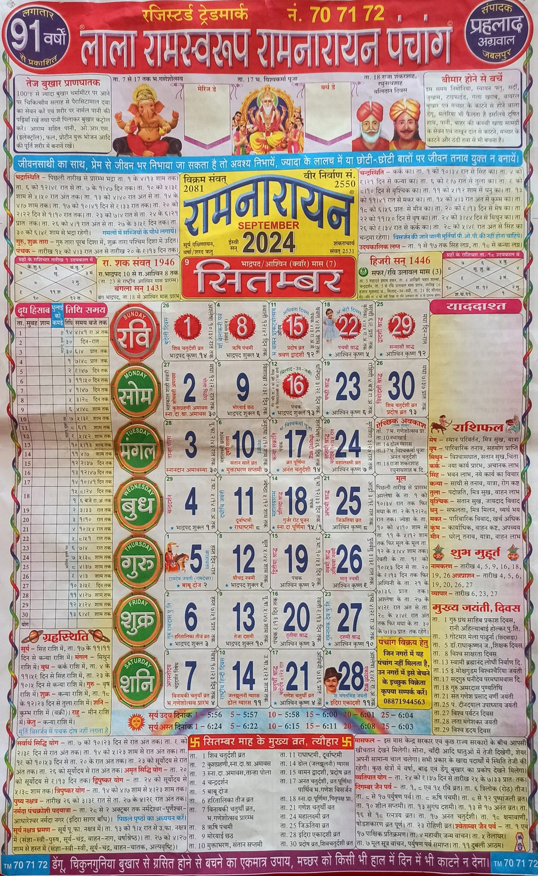 Lala Ramswaroop September 2024 - लाला रामस्वरूप | Calendar 2024