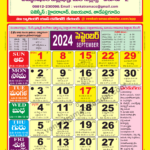 Venkatrama Calendar 2024 September   Venkatrama Telugu Calendar |  Calendar 2024