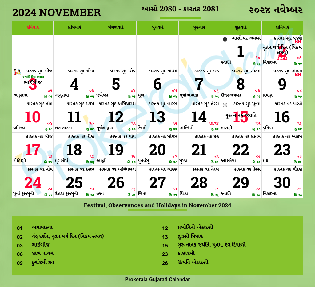 Gujarati Calendar 2024 | Gujarat Festivals | Gujarat Holidays 2024 | October 2024 Gujarati Calendar