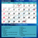 Gujarati Calendar 2024 | Gujarat Festivals | Gujarat Holidays 2024 | October 2024 Hindu Calendar