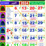 Islamic Calendar 2024 October / Urdu Calendar Hijri Month | October 2024 Islamic Calendar