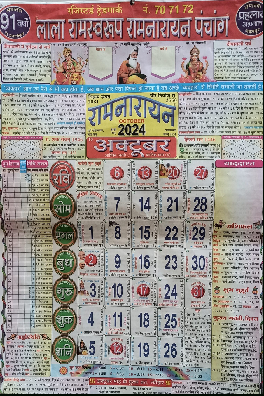 Lala Ramswaroop October 2024 - लाला रामस्वरूप | October 2024 Hindu Calendar