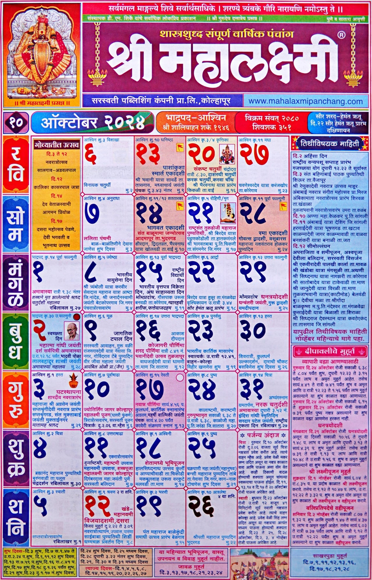 Mahalaxmi Calendar October 2024 (महालक्ष्मी | October 2024 Calendar With Festivals