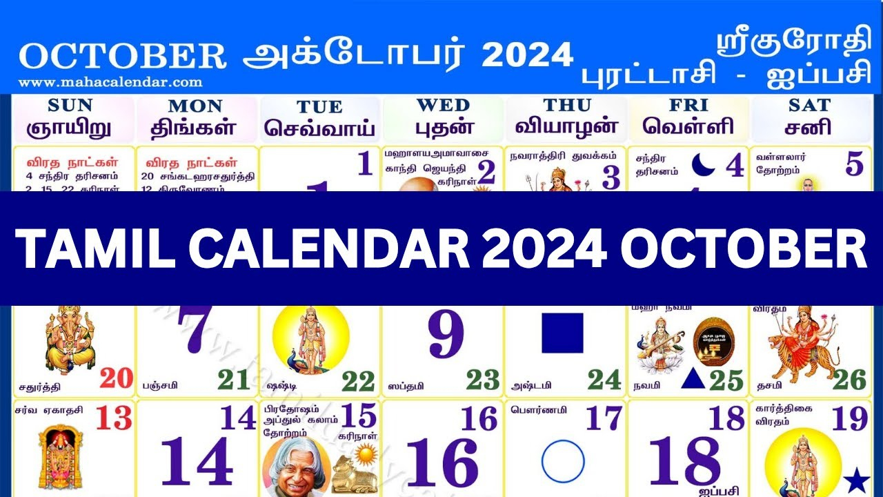 Tamil Calendar 2024 October | October 2024 Tamil Calendar | Tamil | Calendar 2024