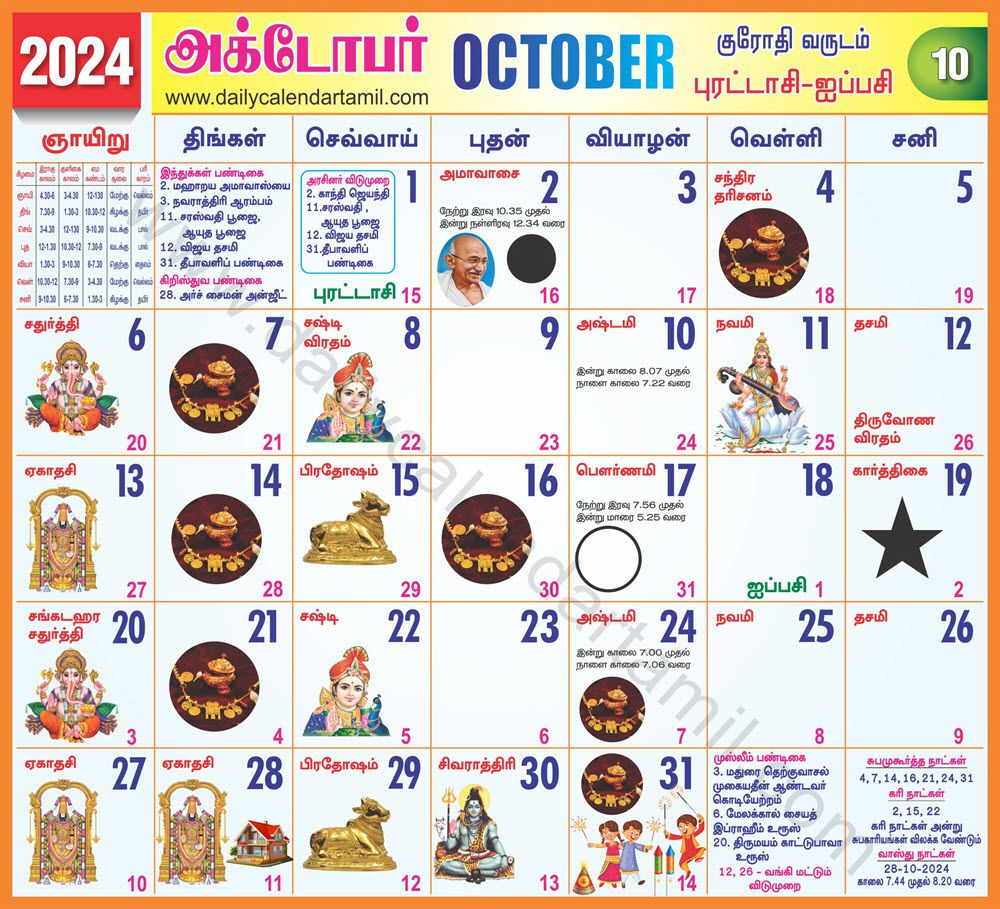 Tamil Calendar October 2024 | தமிழ் மாத காலண்டர் 2024 | Calendar 2024