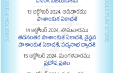 Telugu Festivals 2024 October Pdf Download |  Calendar 2024