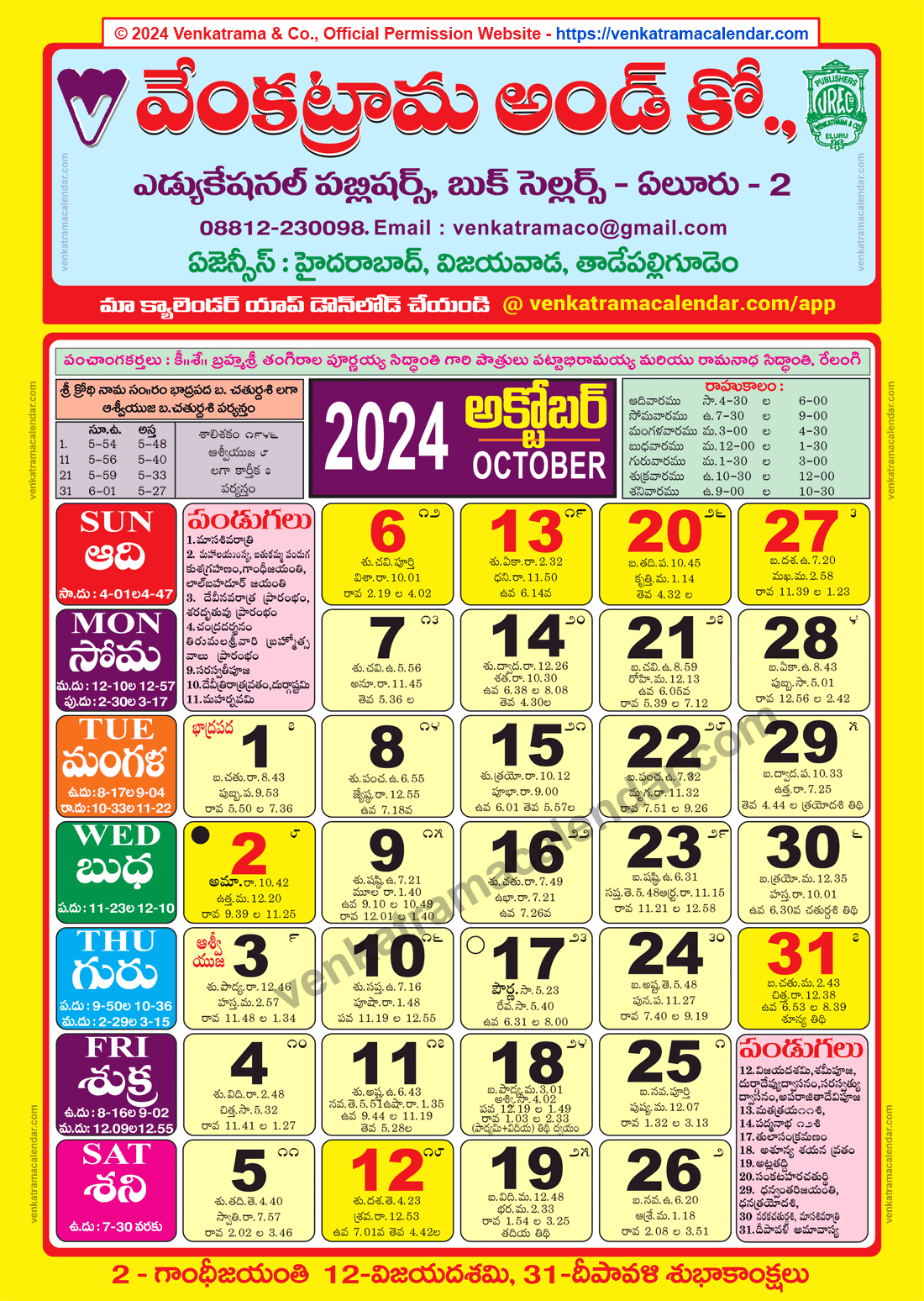 Venkatrama Calendar 2024 October - Venkatrama Telugu Calendar 2024 | October 2024 Calendar Telugu