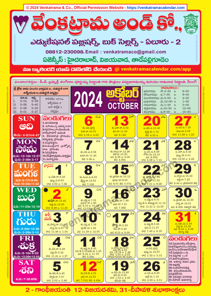 October 2024 Calendar with Festivals | Calendar 2024