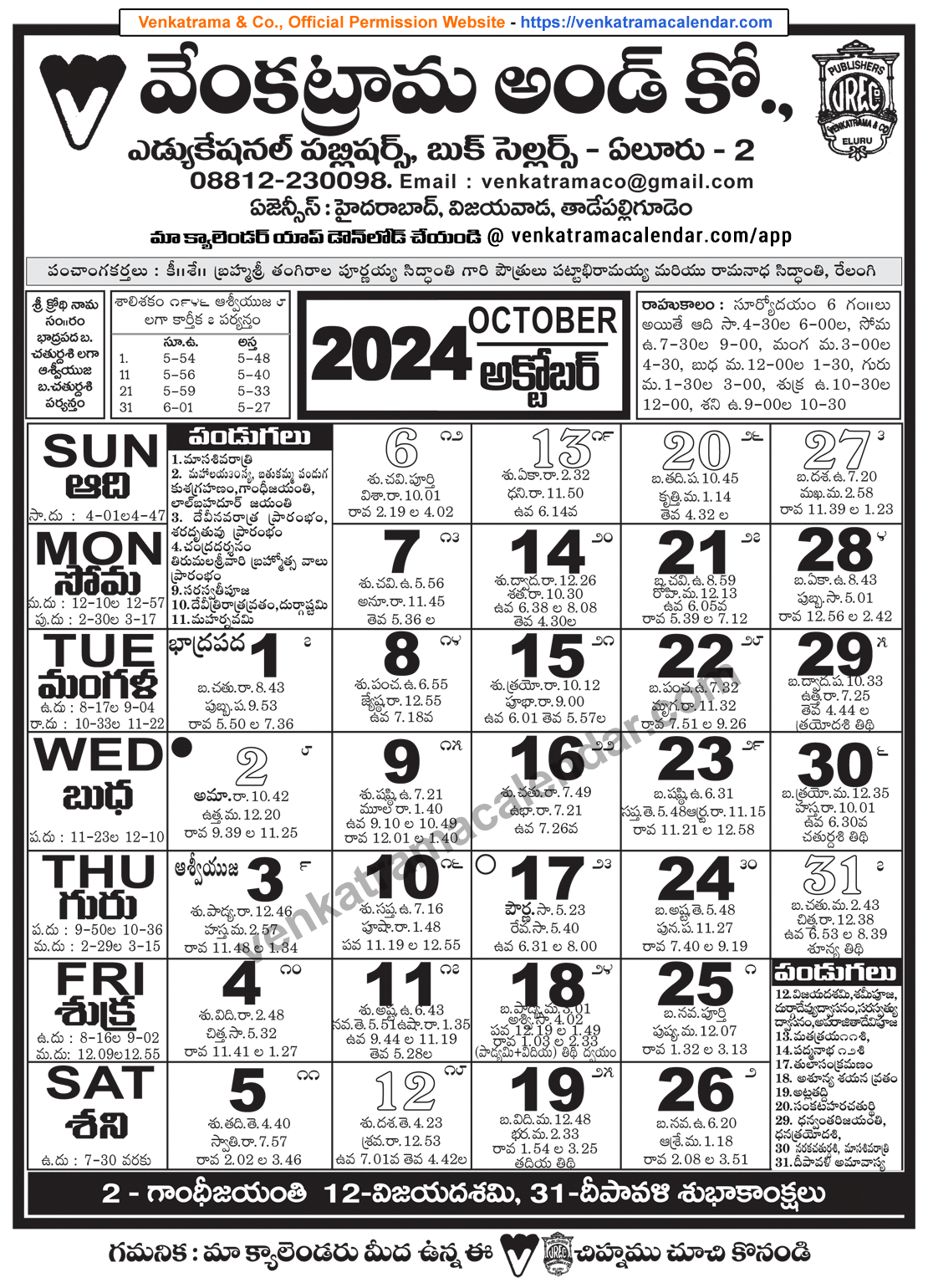 Venkatrama Telugu Calendar 2024 October - Venkatrama Telugu | October 2024 Telugu Calendar with Festivals