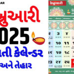 Gujarati Calendar 2025 February | ગુજરાતી કેલેન્ડર |  Calendar 2024