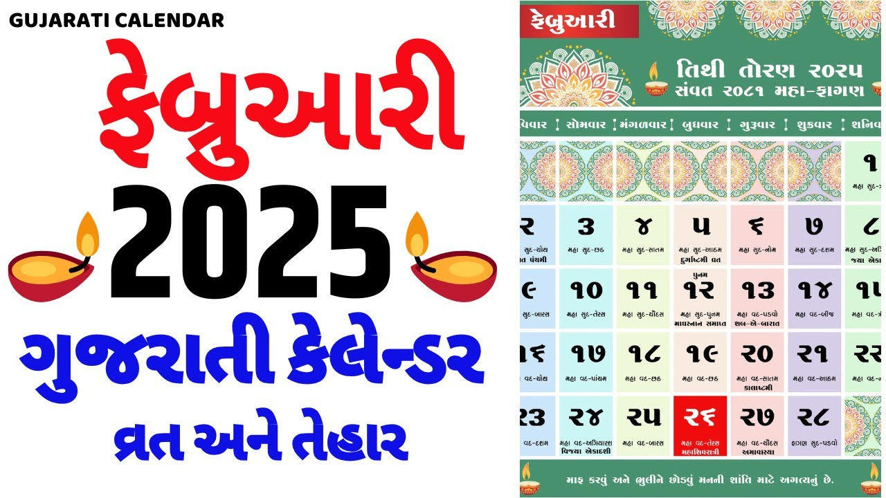 Gujarati Calendar 2025 February | ગુજરાતી કેલેન્ડર | Calendar 2024