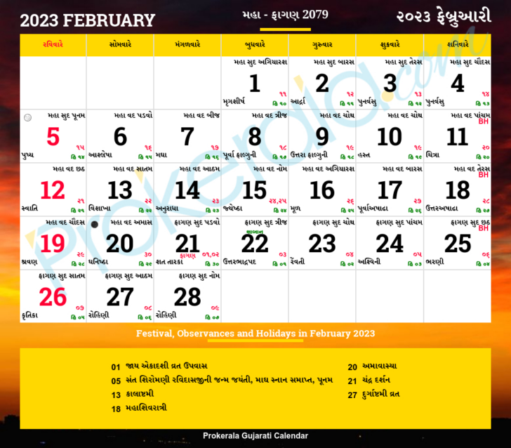 Gujarati Calendar 2025 February | Calendar 2024