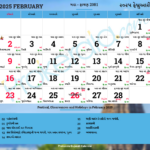 Gujarati Calendar February, 2025 | Vikram Samvat 2081, Maha, Phaguna | Gujarati Calendar 2025 February