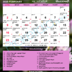 Tamil Calendar 2025, February | Tamil Calendar 2025 February