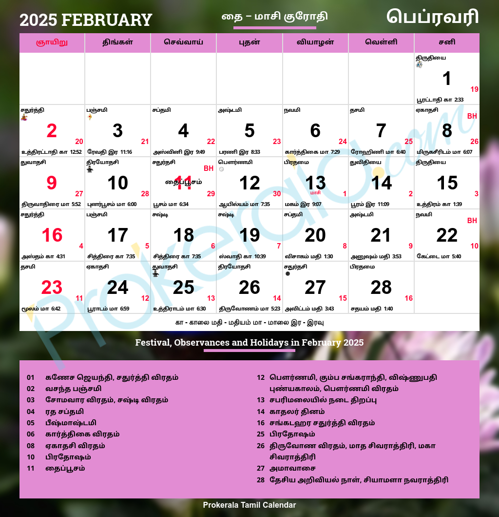 Tamil Calendar 2025, February | Tamil Calendar 2025 February