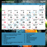 Telugu Calendar 2025, February |  Calendar 2024