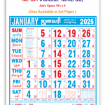 V631 Tamil (F&B)   17X27" 6 Sheeter Monthly Calendar Printing 2025 |  Calendar 2024