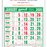 V635 Tamil (F&B)   17X27" 6 Sheeter Monthly Calendar Printing 2025 | Tamil Calendar 2025 February