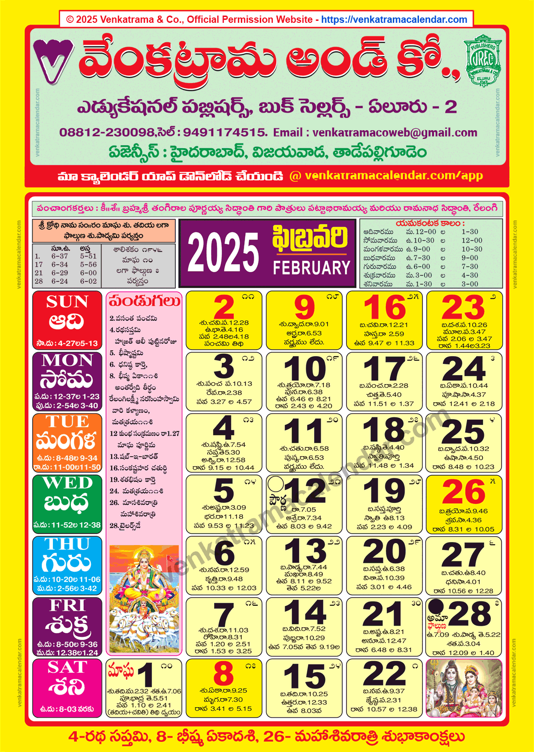 Venkatrama Calendar 2025 February - Venkatrama Telugu Calendar | 2025 Telugu Calendar February