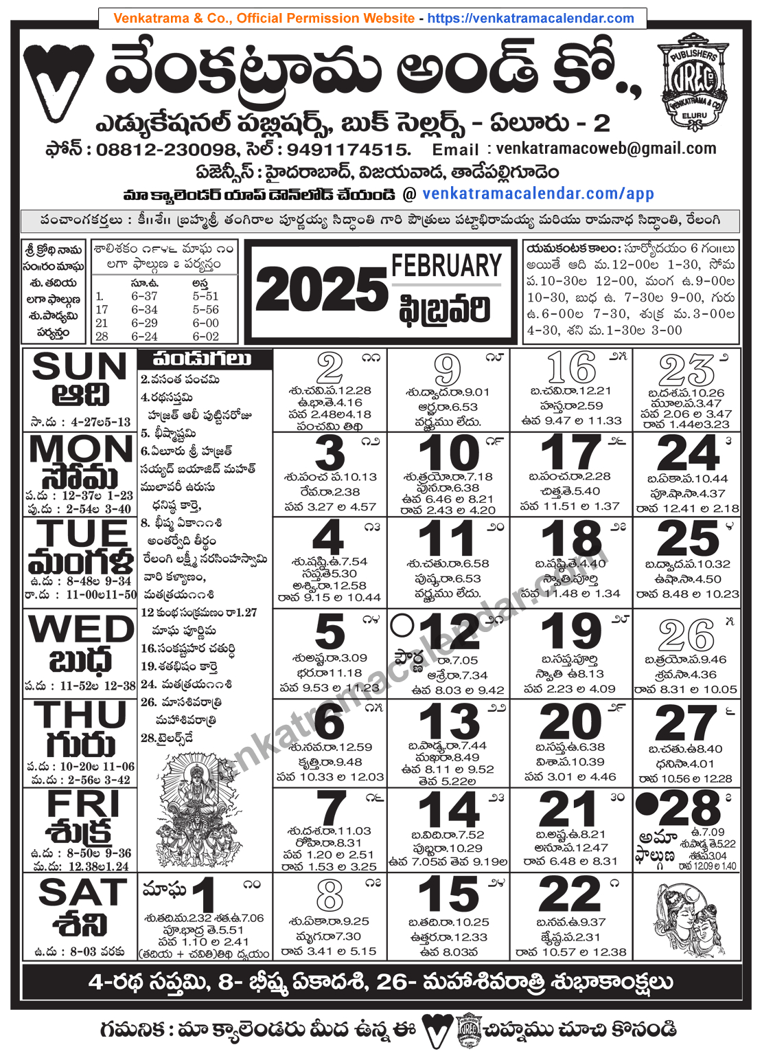 Venkatrama Telugu Calendar 2025 February - Venkatrama Telugu | Calendar 2024